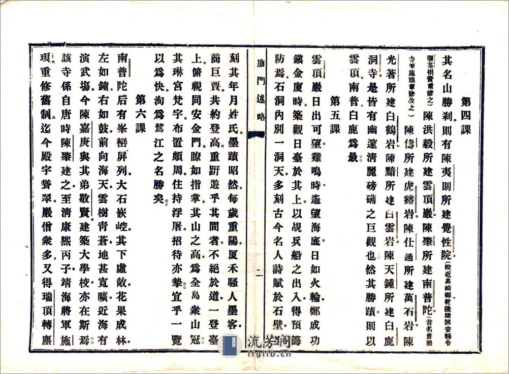 厦门述略（民国） - 第3页预览图