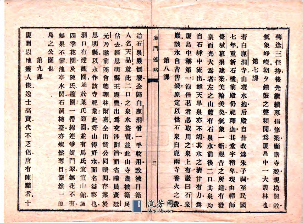 厦门述略（民国） - 第4页预览图
