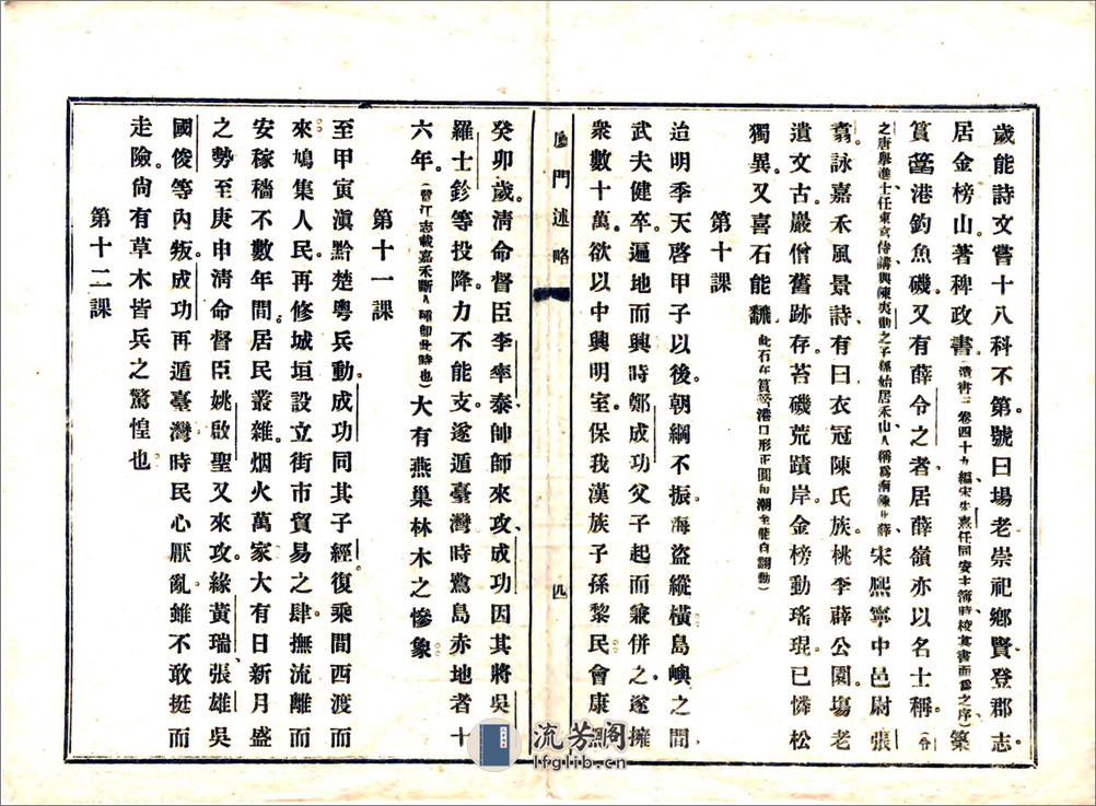 厦门述略（民国） - 第5页预览图