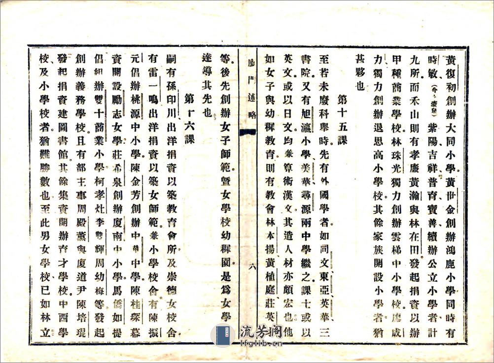 厦门述略（民国） - 第7页预览图