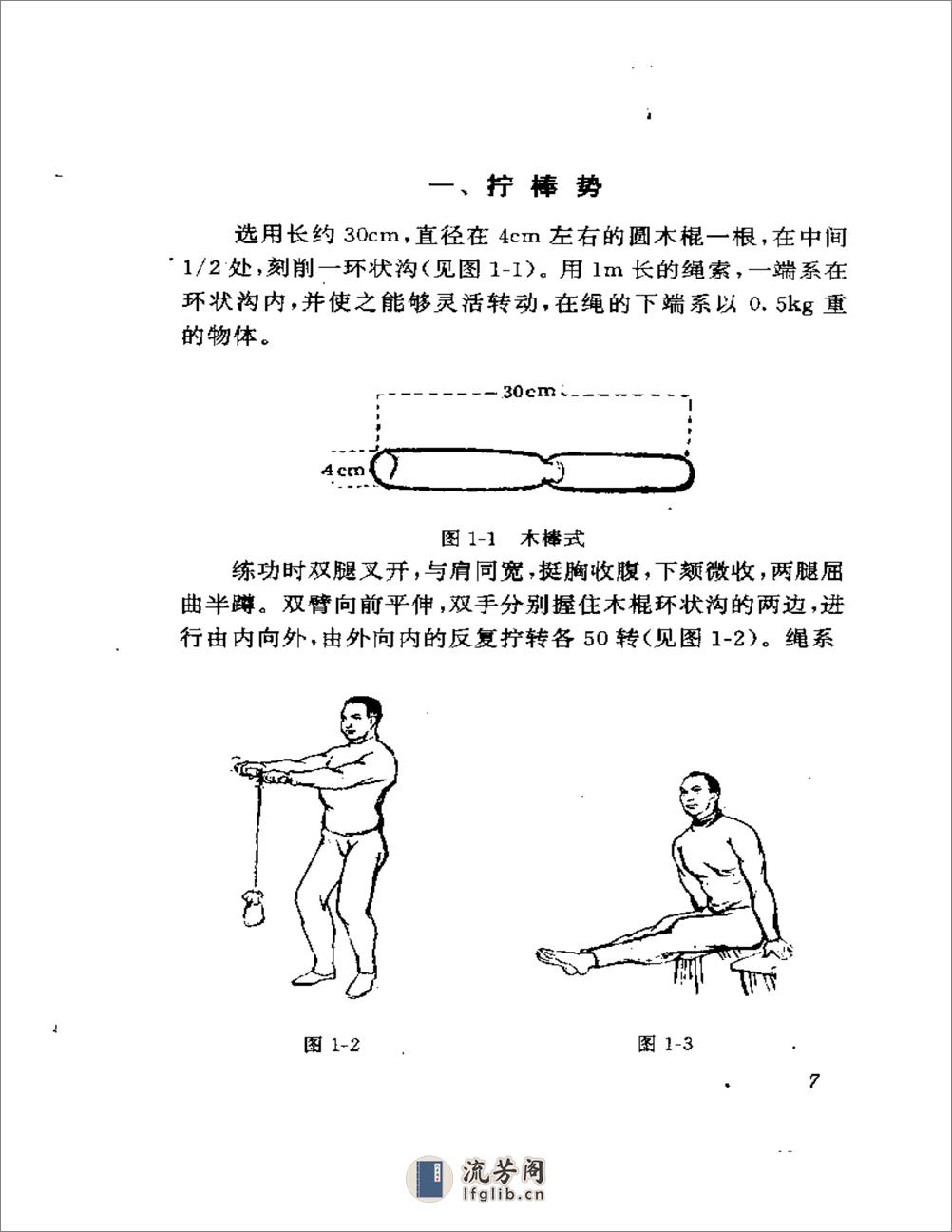 葛氏捏筋拍打正骨疗法 - 第14页预览图