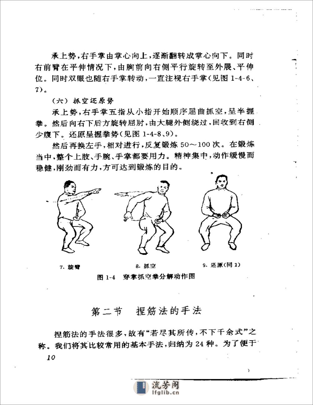 葛氏捏筋拍打正骨疗法 - 第17页预览图