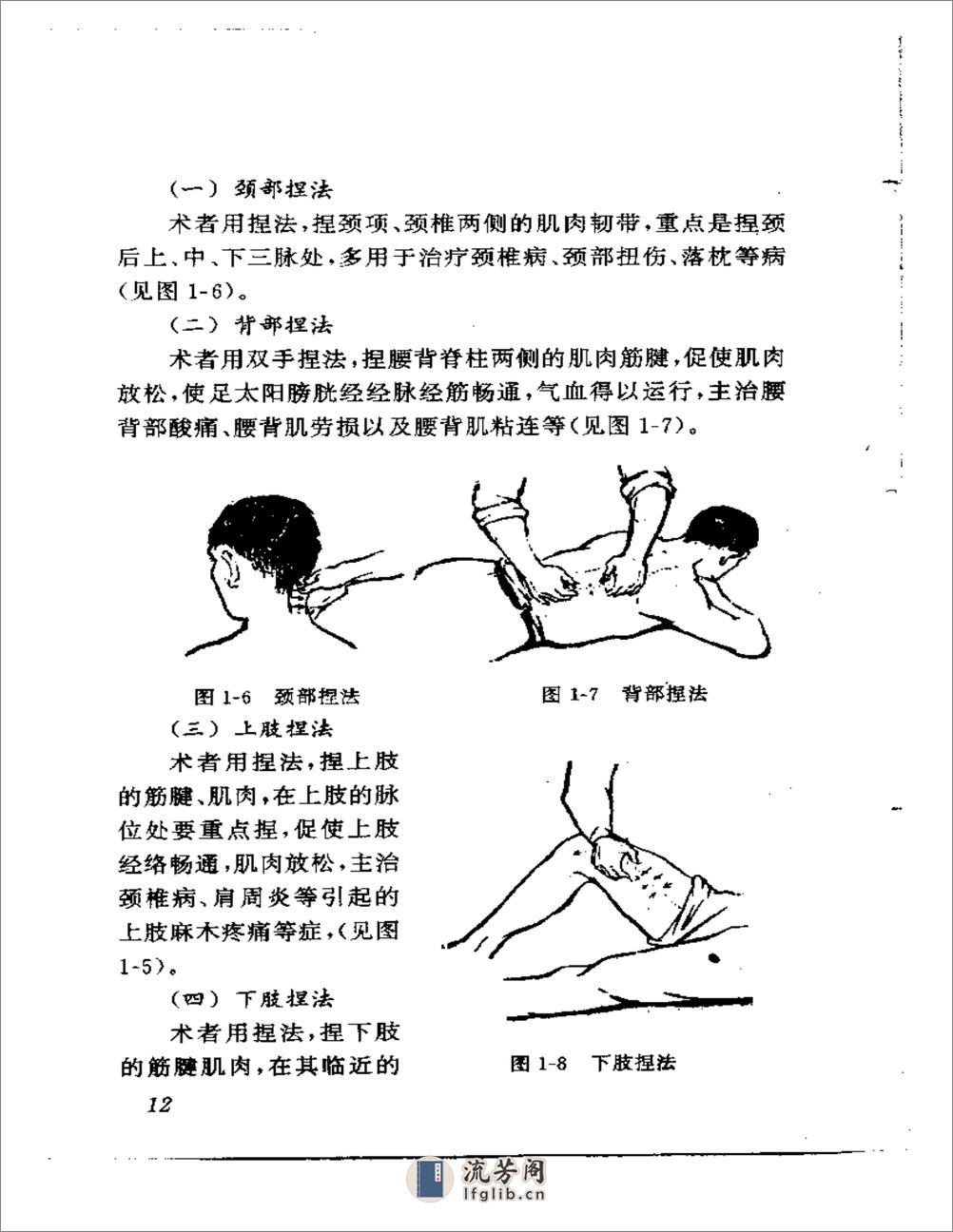 葛氏捏筋拍打正骨疗法 - 第19页预览图