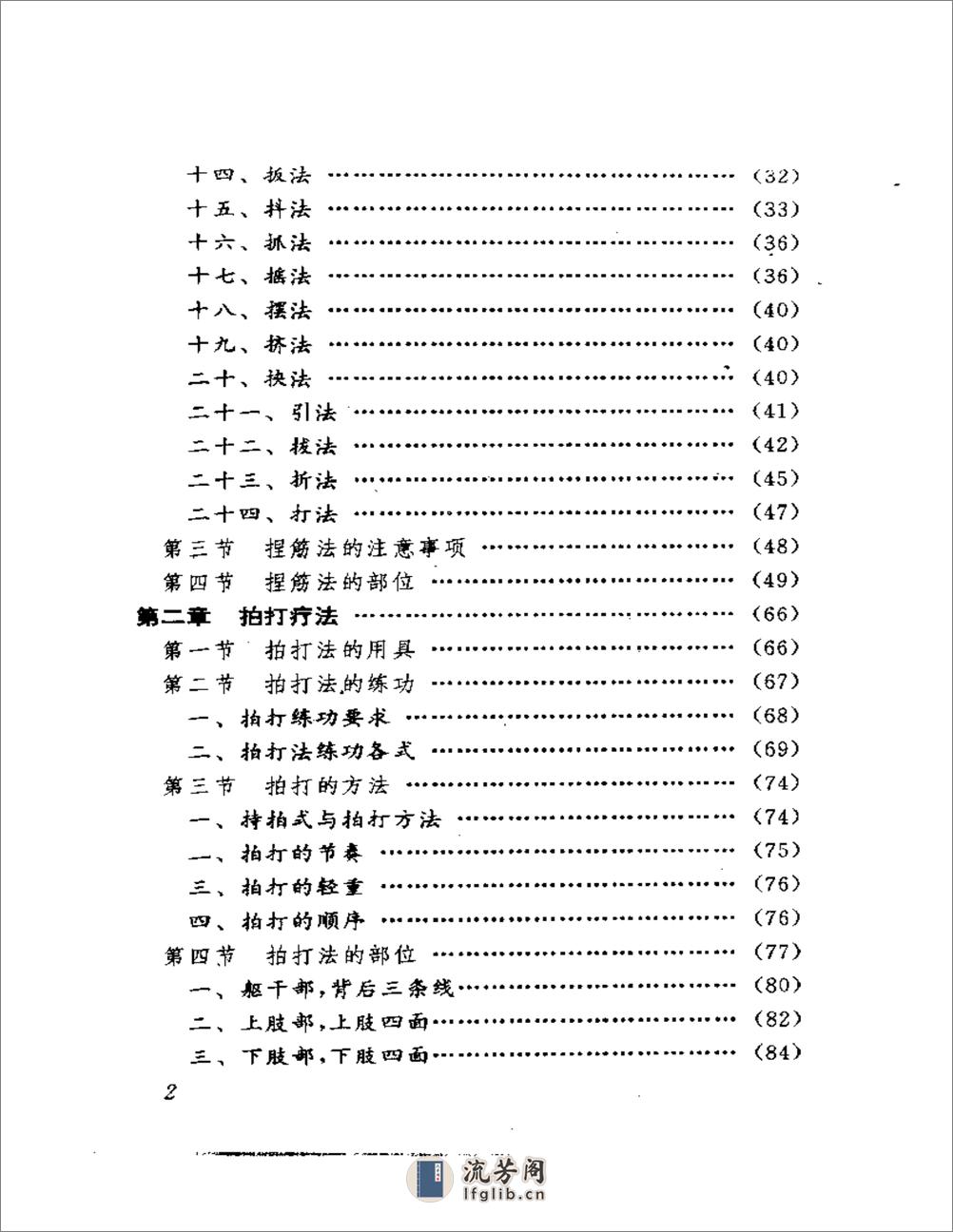 葛氏捏筋拍打正骨疗法 - 第2页预览图