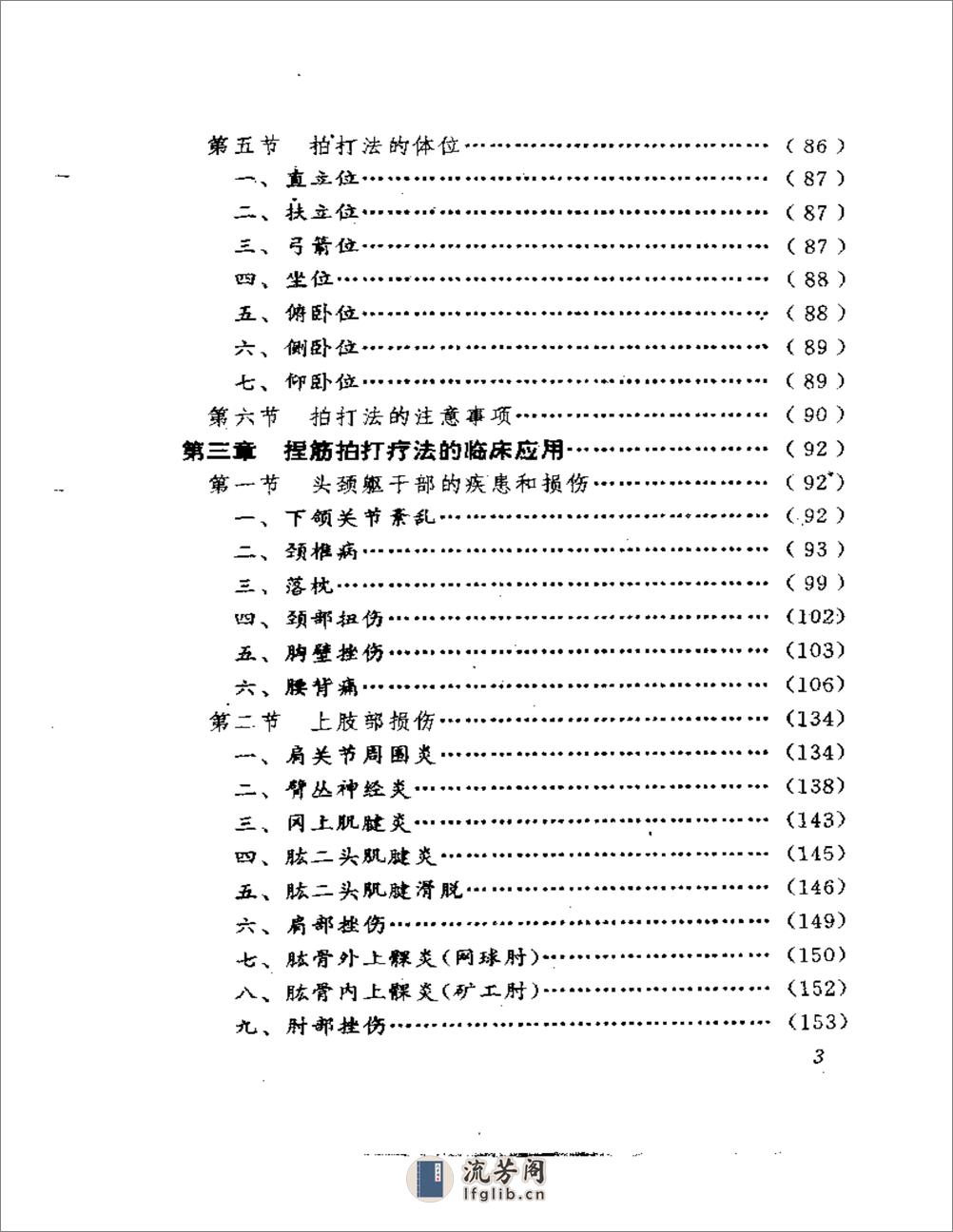 葛氏捏筋拍打正骨疗法 - 第3页预览图