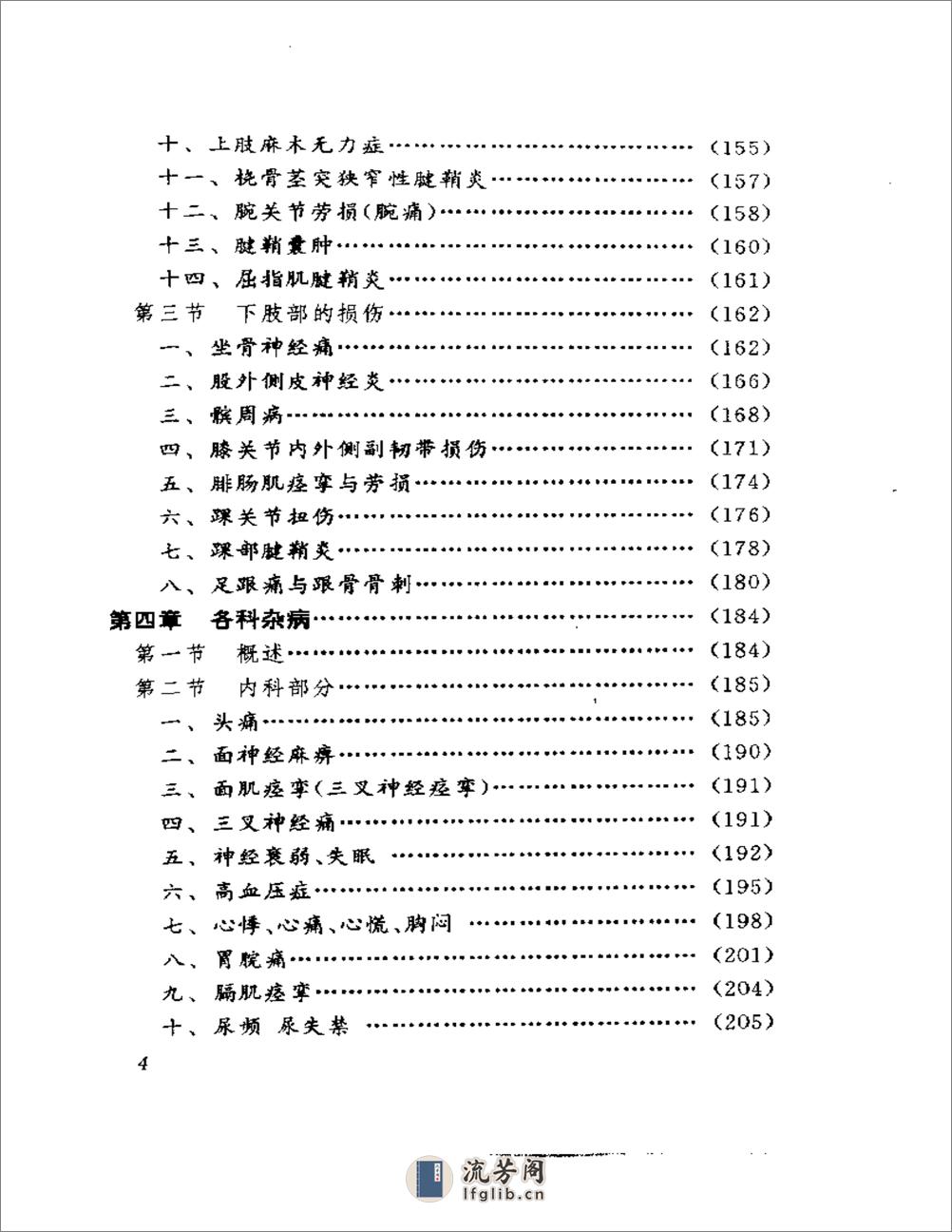 葛氏捏筋拍打正骨疗法 - 第4页预览图