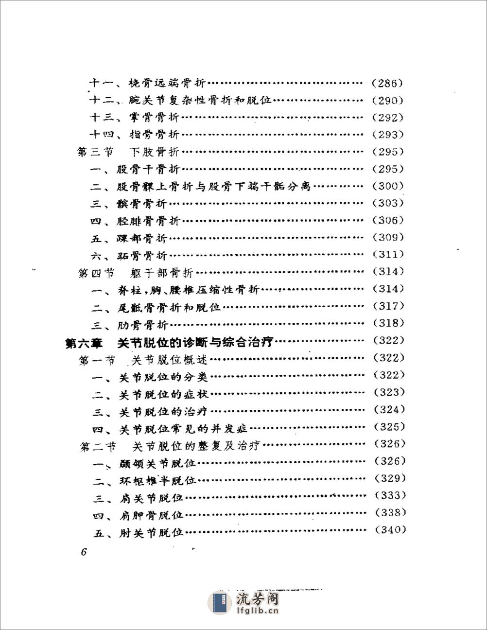 葛氏捏筋拍打正骨疗法 - 第6页预览图