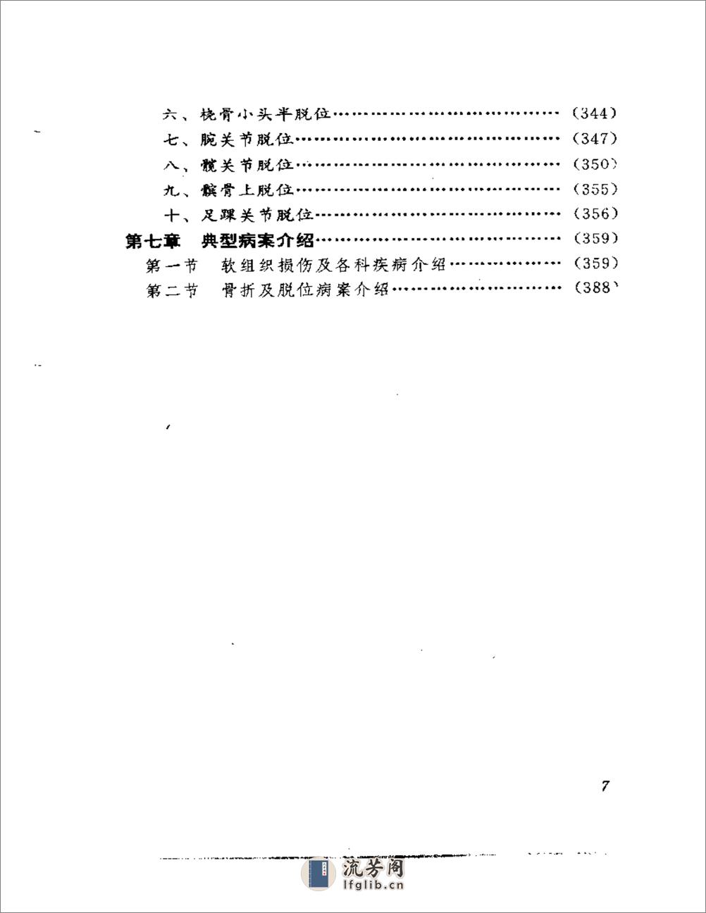 葛氏捏筋拍打正骨疗法 - 第7页预览图