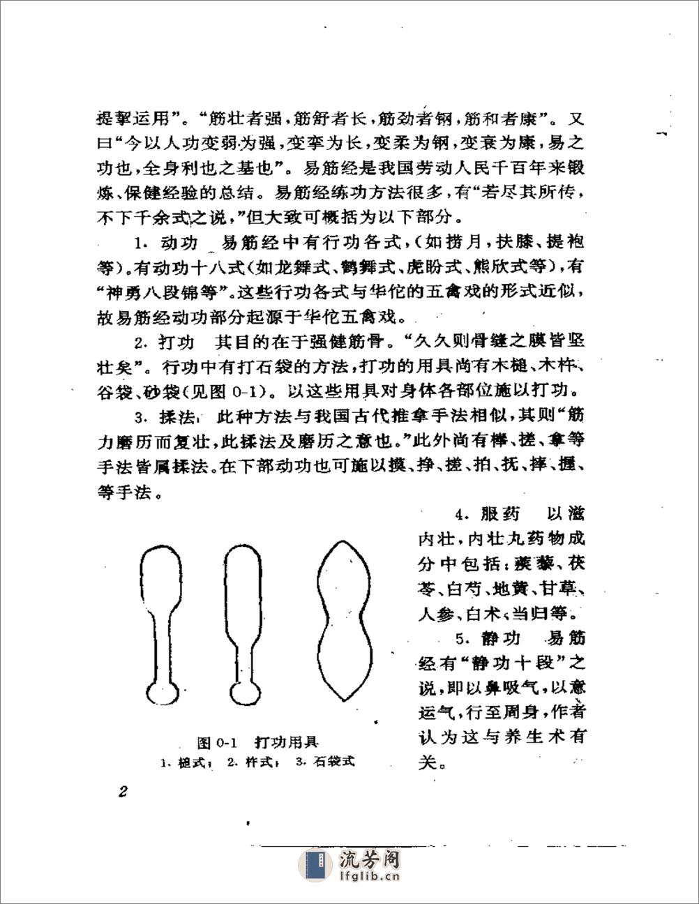 葛氏捏筋拍打正骨疗法 - 第9页预览图