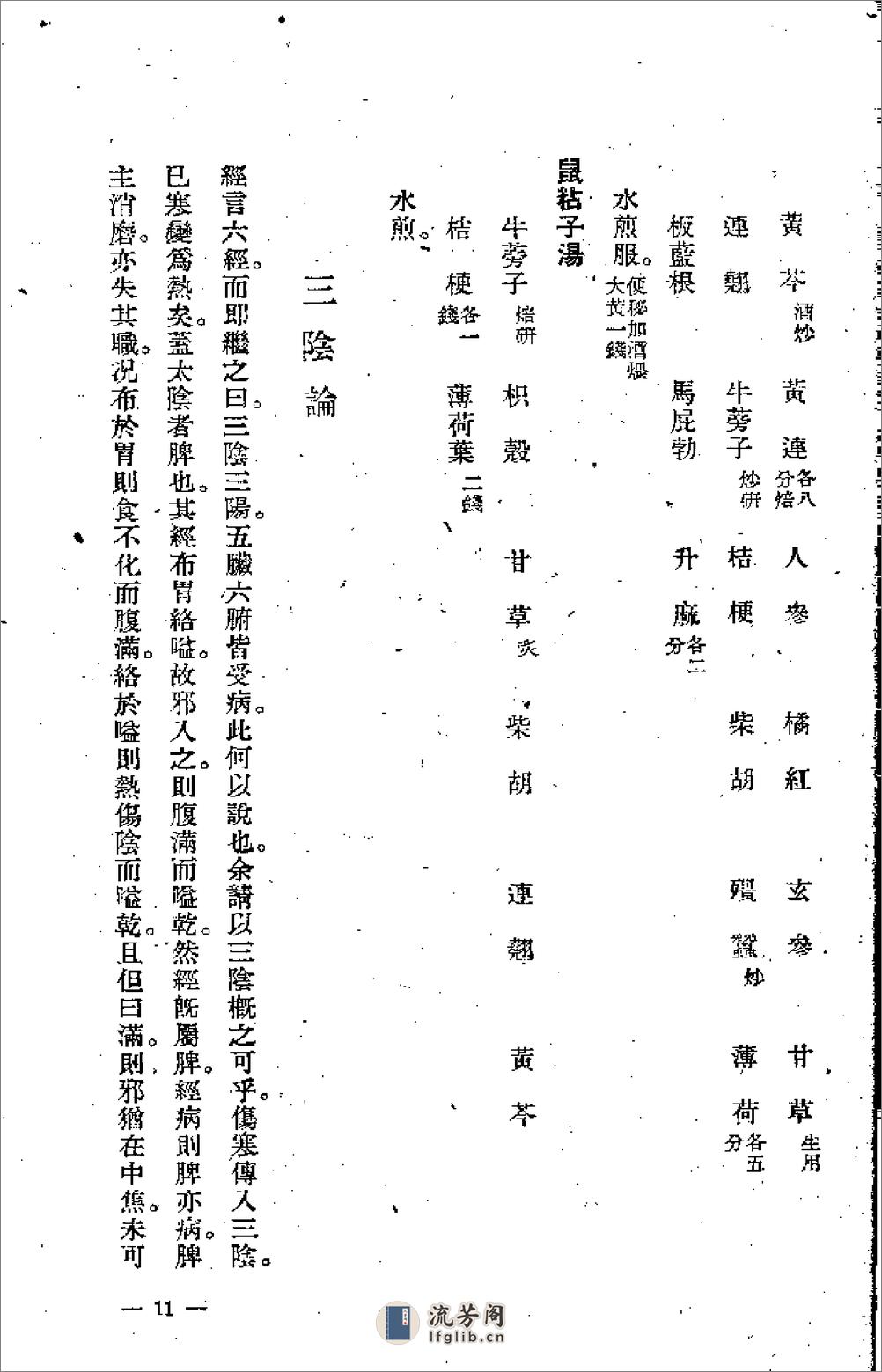 [医彻].(清)怀抱奇 - 第17页预览图