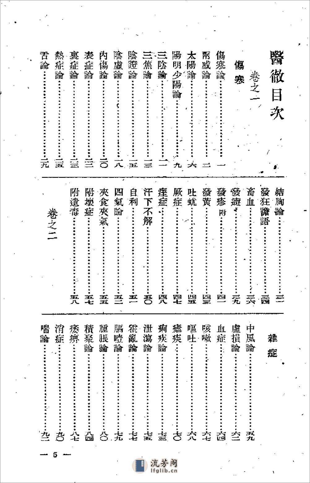 [医彻].(清)怀抱奇 - 第5页预览图