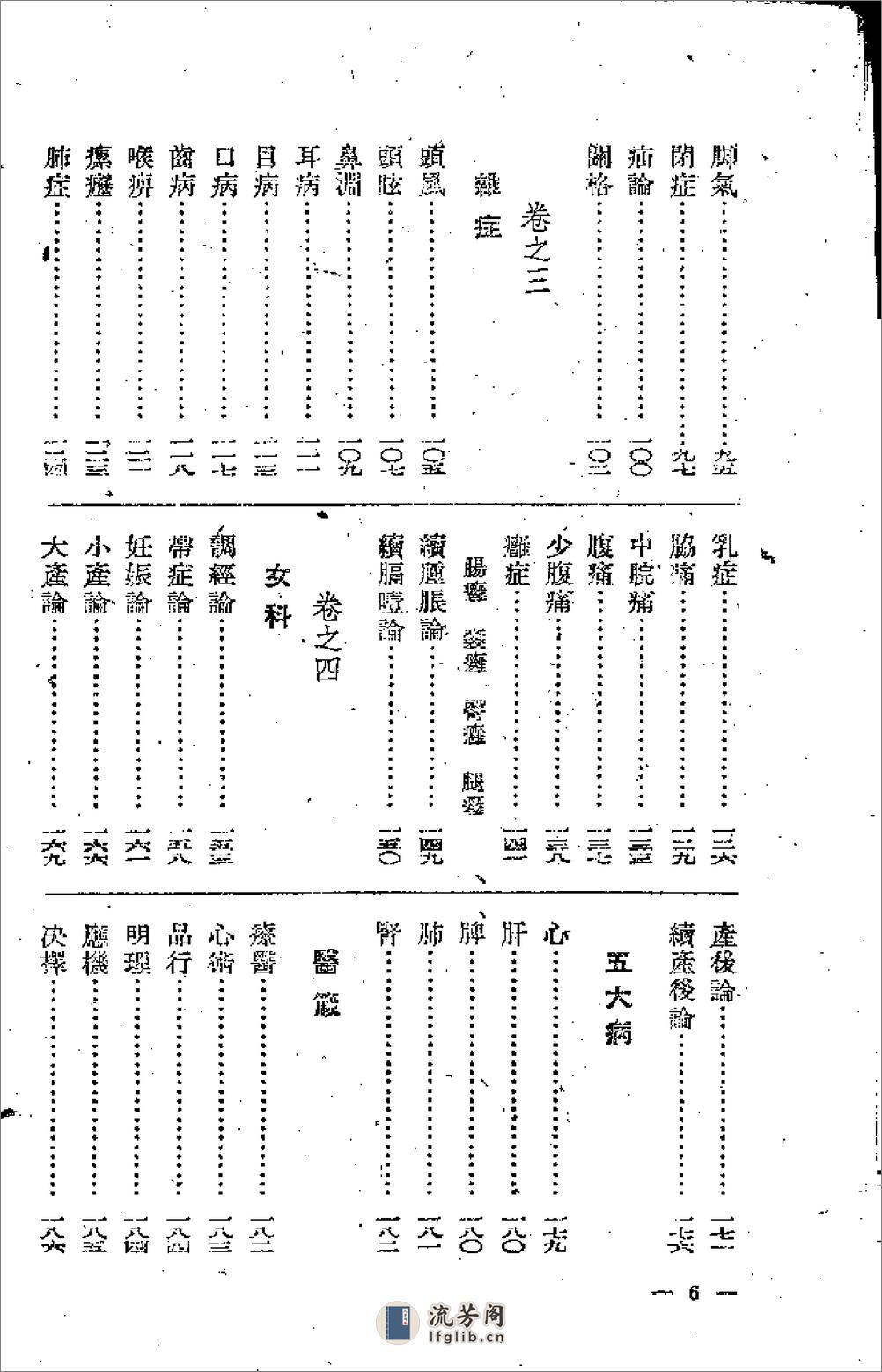 [医彻].(清)怀抱奇 - 第6页预览图