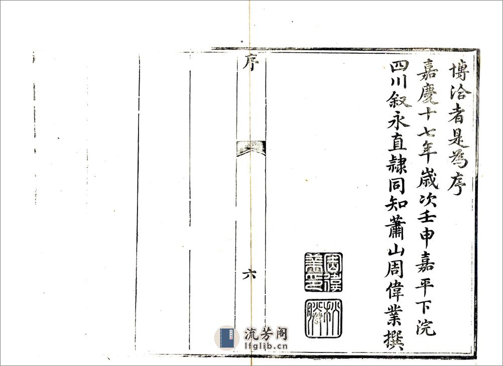 直隶叙永厅志（嘉庆） - 第10页预览图