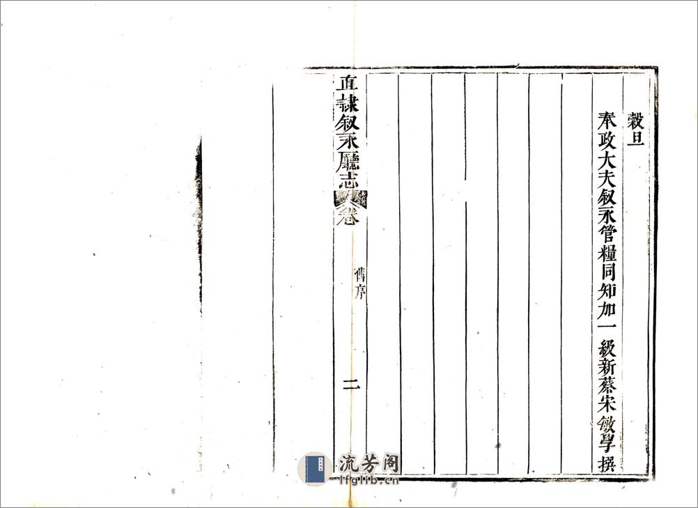 直隶叙永厅志（嘉庆） - 第16页预览图