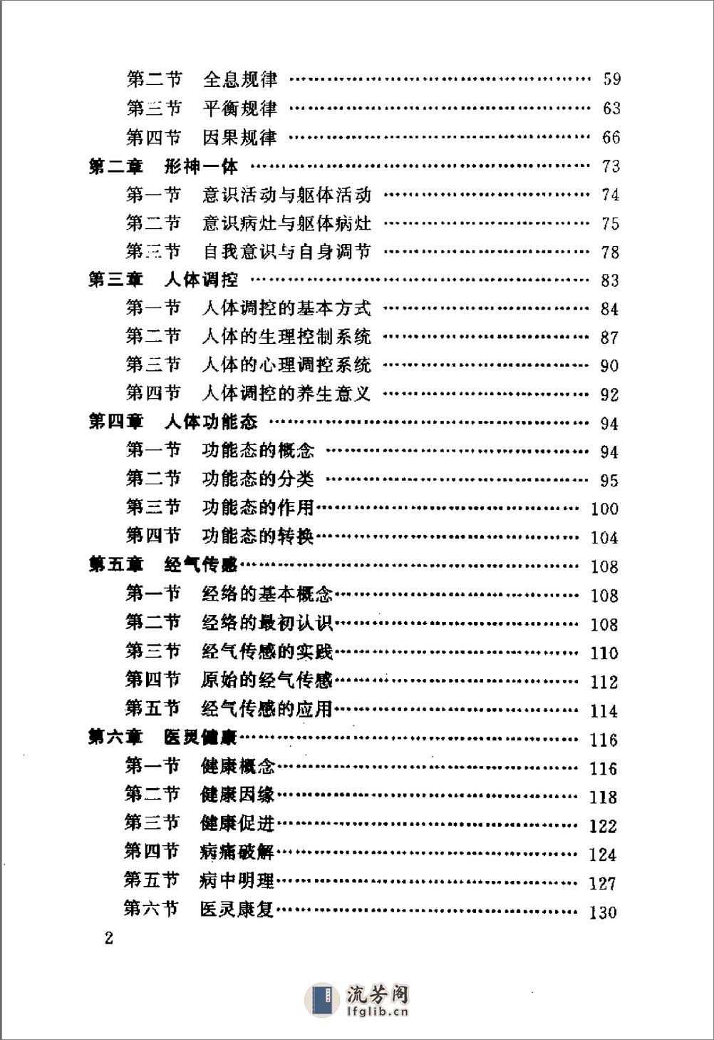 [医灵养生学].顾汉勇(1) - 第9页预览图