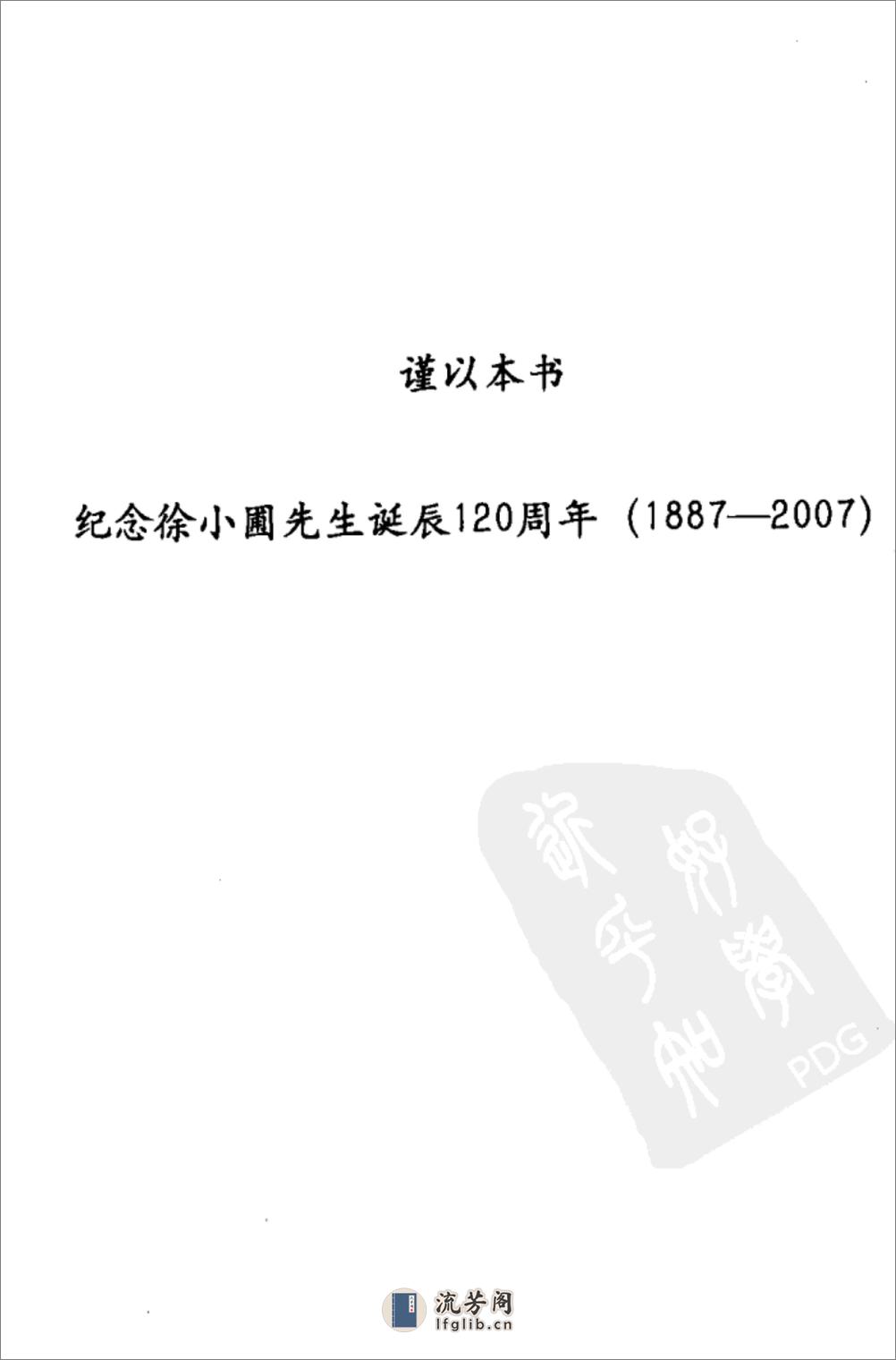 徐小圃医案医论集（高清版） - 第8页预览图