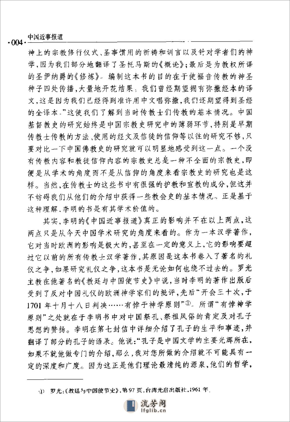 中国近事报道（1687-1692） [法]李明著；郭强、龙云、李伟译 大象出版社2004 - 第11页预览图