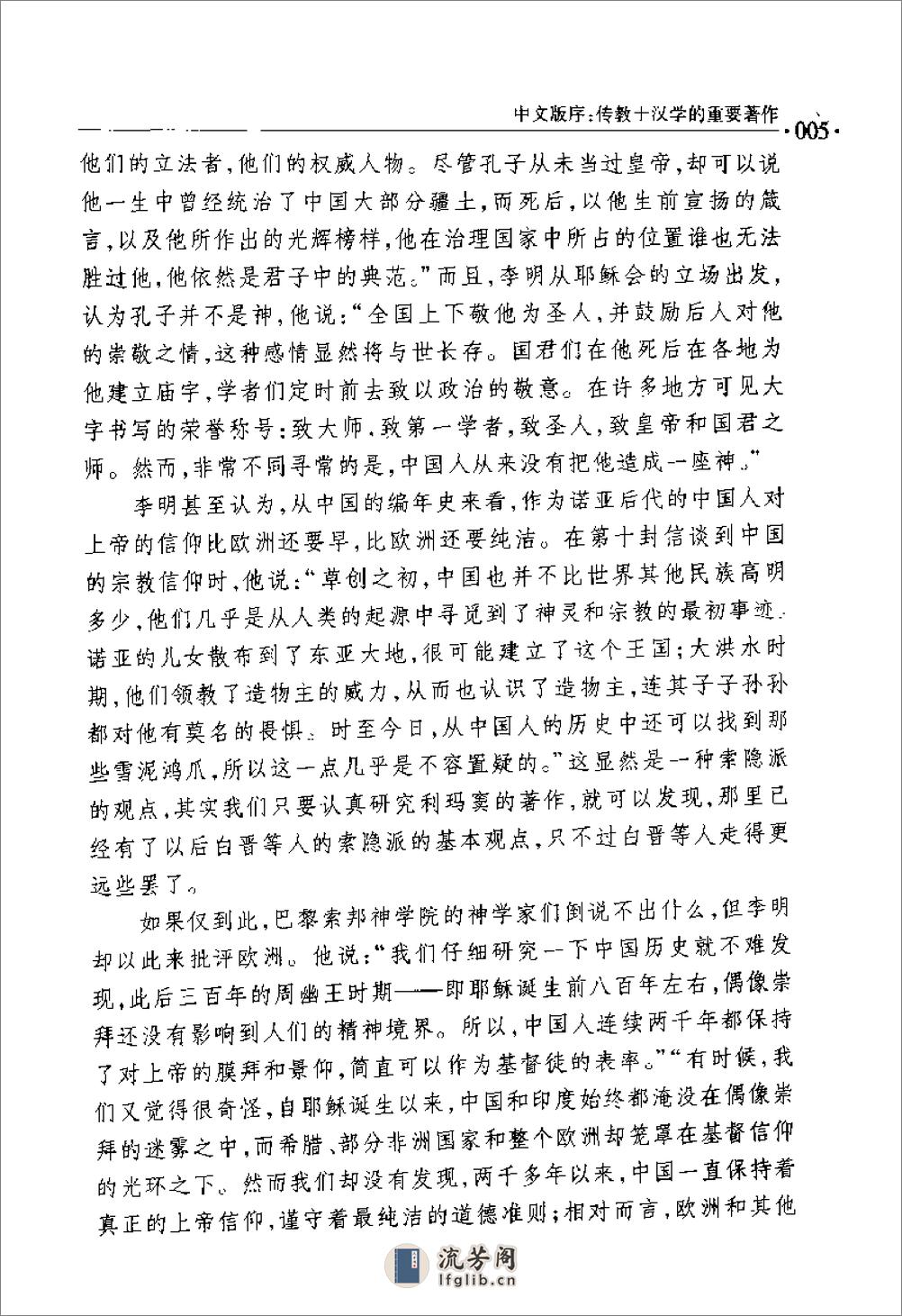 中国近事报道（1687-1692） [法]李明著；郭强、龙云、李伟译 大象出版社2004 - 第12页预览图