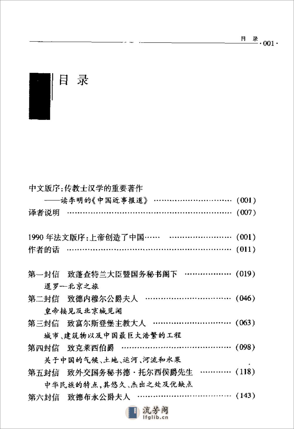 中国近事报道（1687-1692） [法]李明著；郭强、龙云、李伟译 大象出版社2004 - 第16页预览图