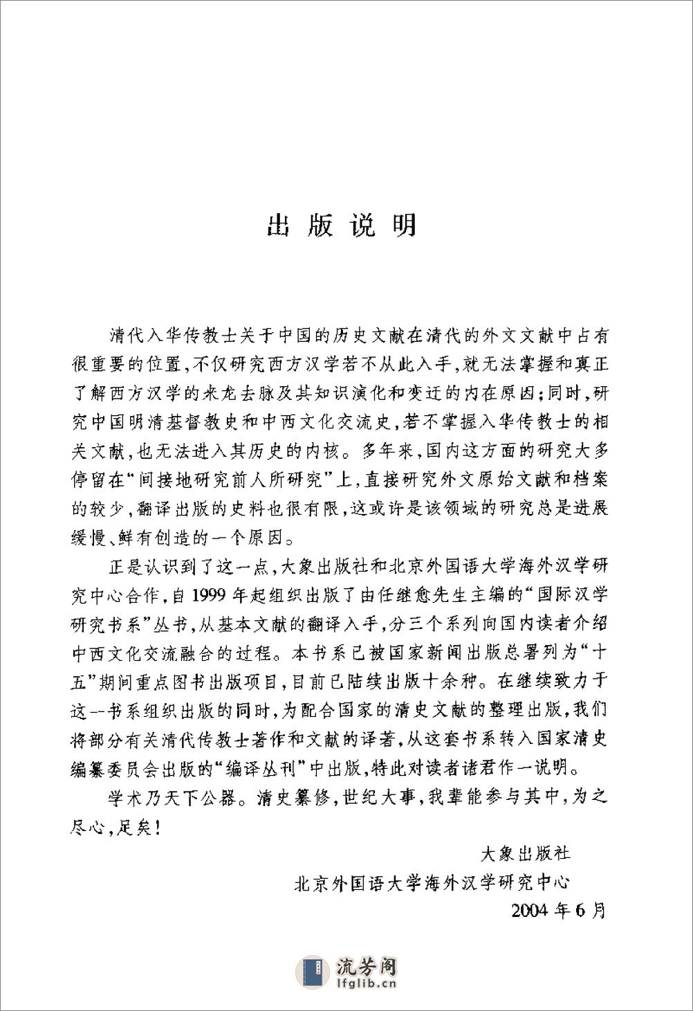 中国近事报道（1687-1692） [法]李明著；郭强、龙云、李伟译 大象出版社2004 - 第7页预览图