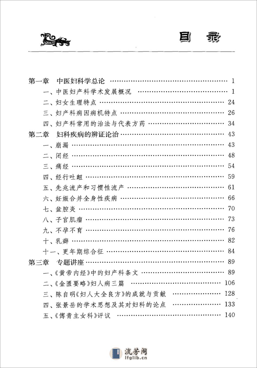 罗元恺妇科学讲稿 - 第12页预览图