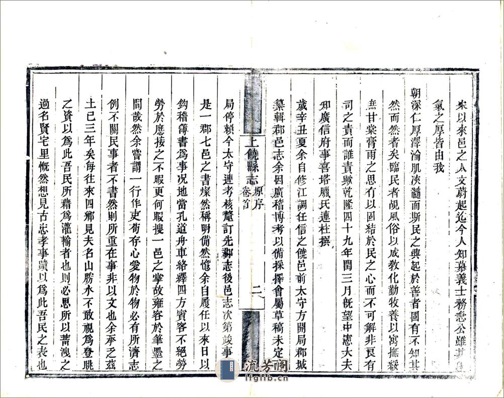 上饶县志（道光） - 第13页预览图