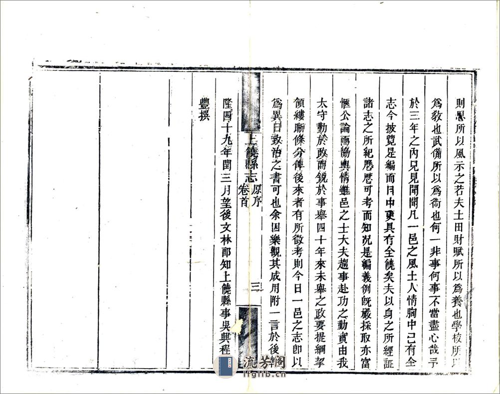 上饶县志（道光） - 第14页预览图