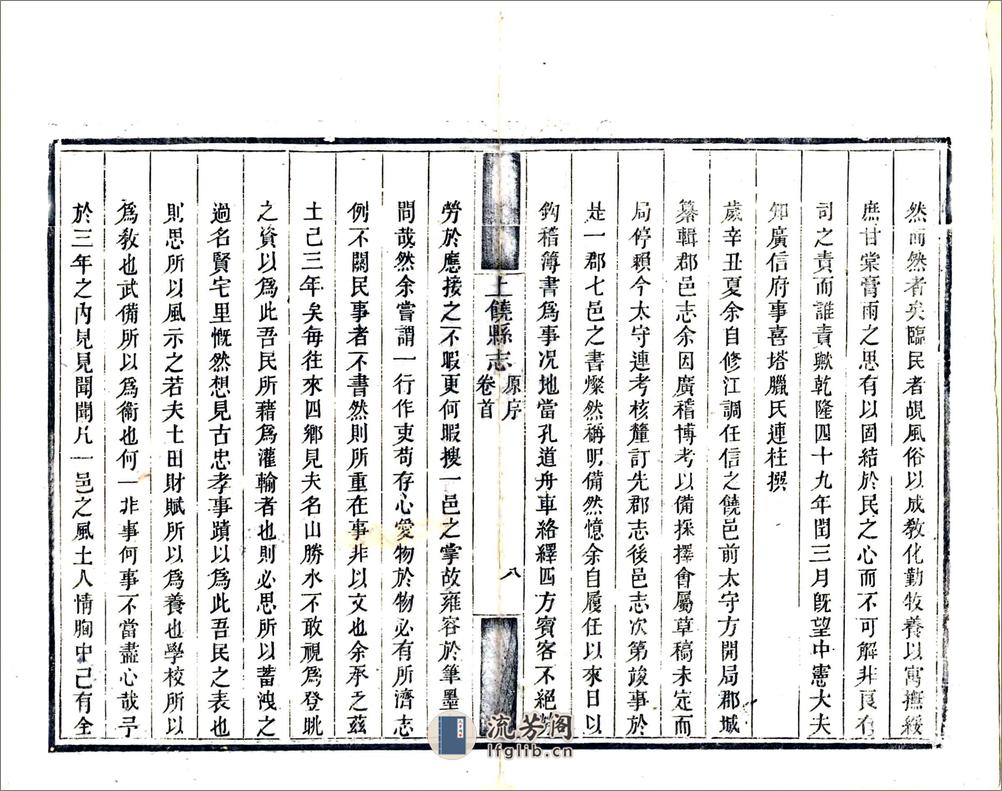 上饶县志（道光） - 第20页预览图