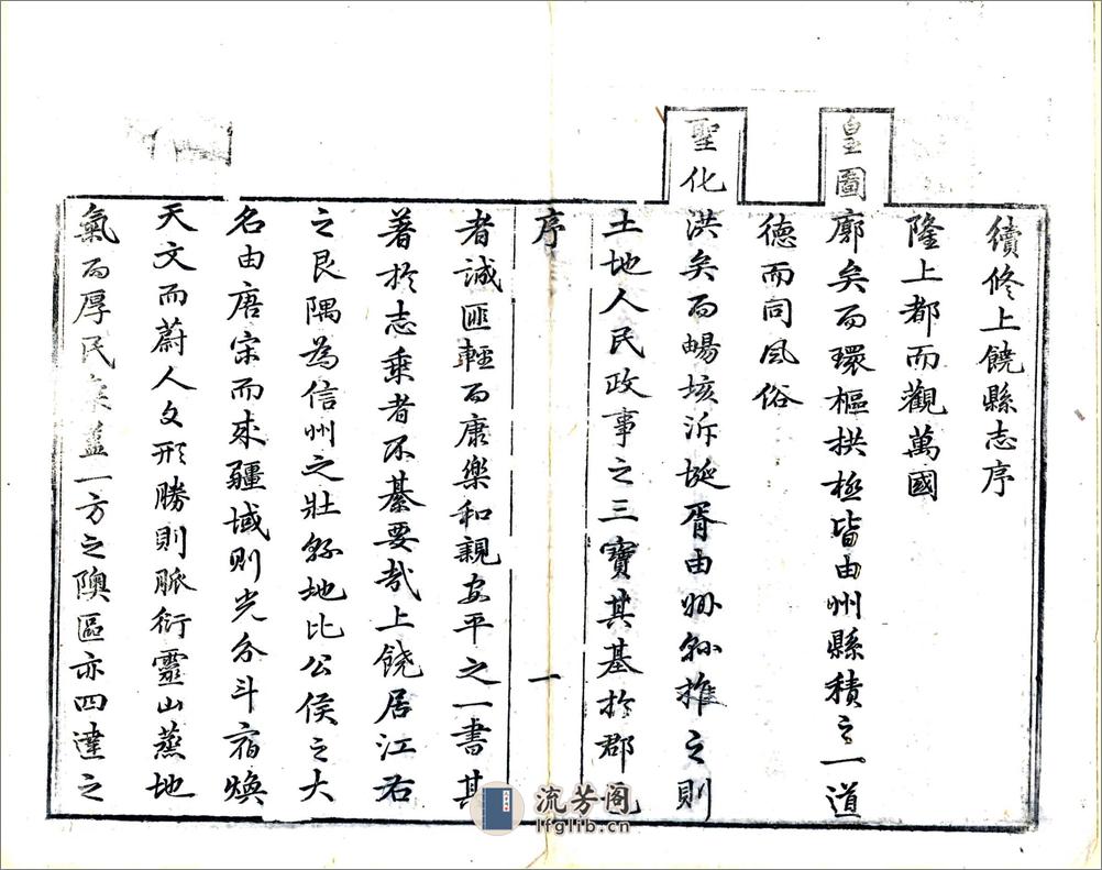 上饶县志（道光） - 第7页预览图