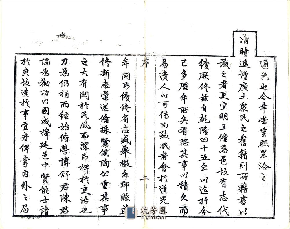 上饶县志（道光） - 第8页预览图