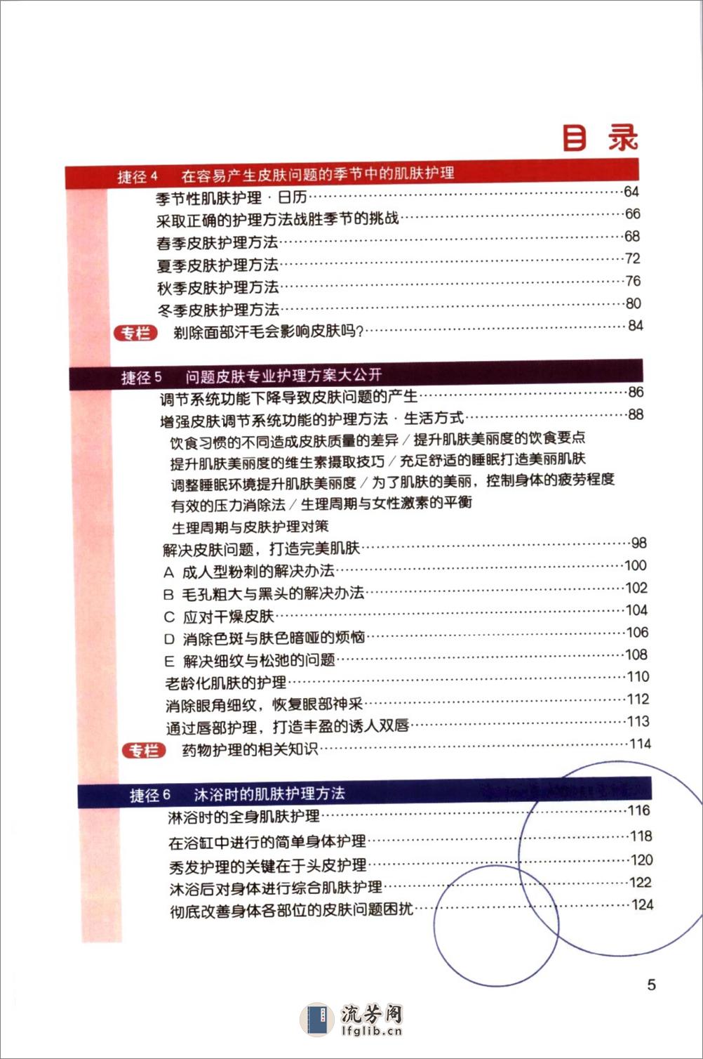 肌肤护理经典 - 第11页预览图