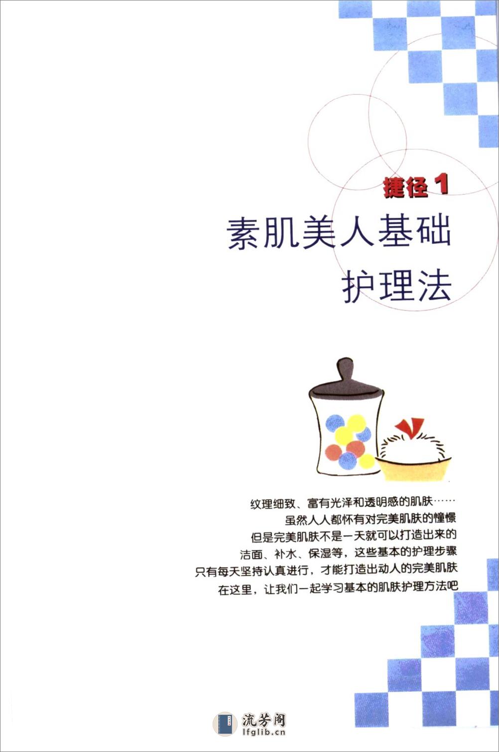 肌肤护理经典 - 第19页预览图