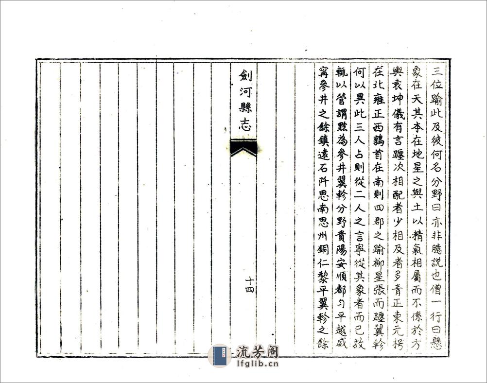 剑河县志（民国） - 第17页预览图