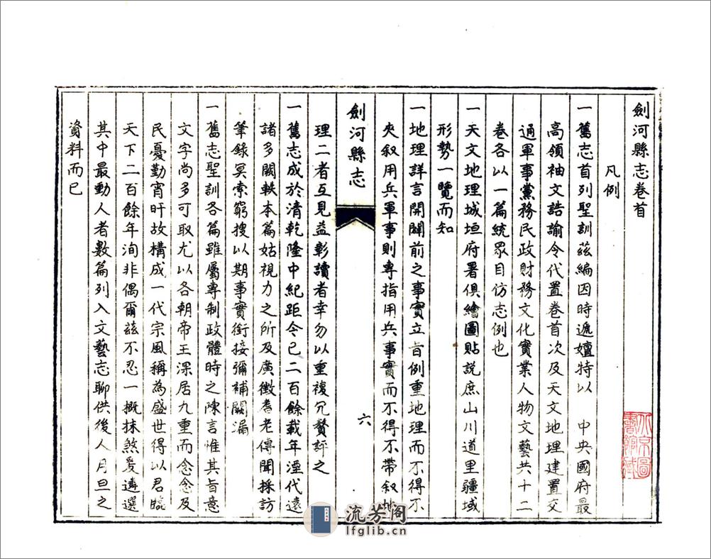 剑河县志（民国） - 第9页预览图