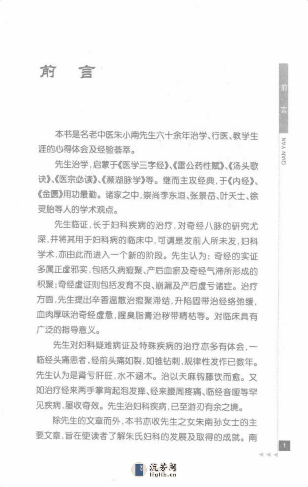 朱小南论妇科_部分1 - 第11页预览图