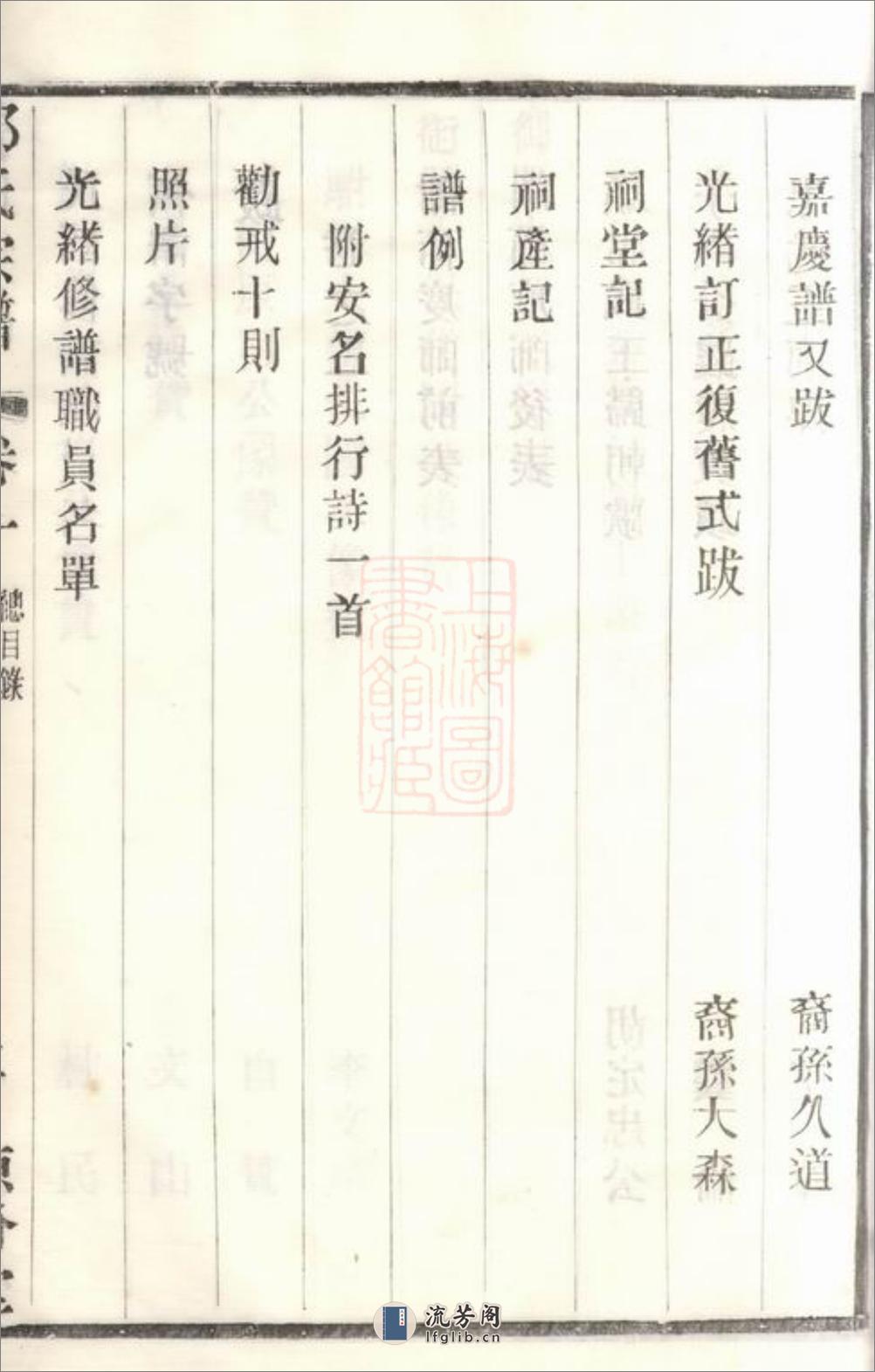 毗陵郭氏宗谱：十五卷 - 第10页预览图