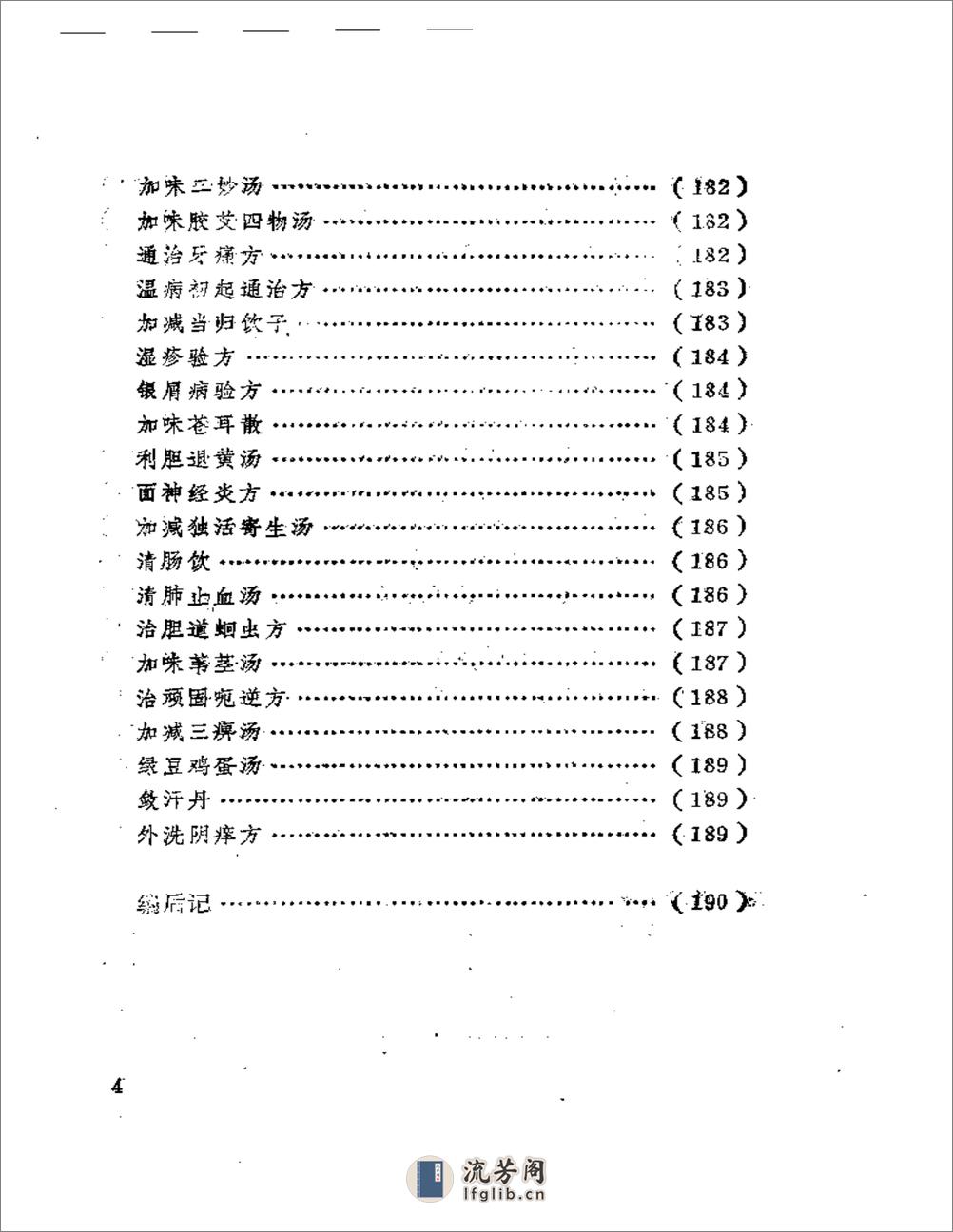 胡国栋临床经验集 - 第4页预览图