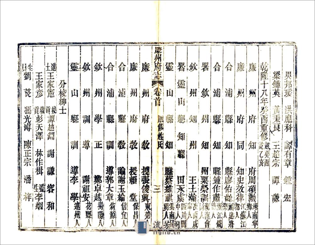 廉州府志（道光） - 第10页预览图