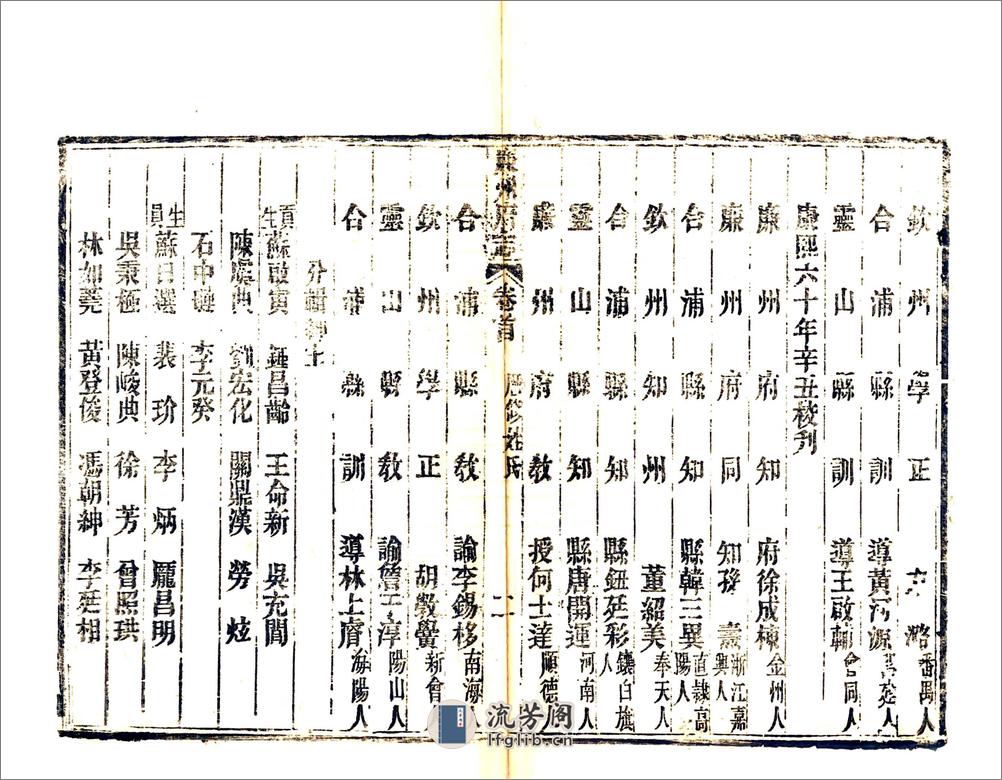 廉州府志（道光） - 第9页预览图