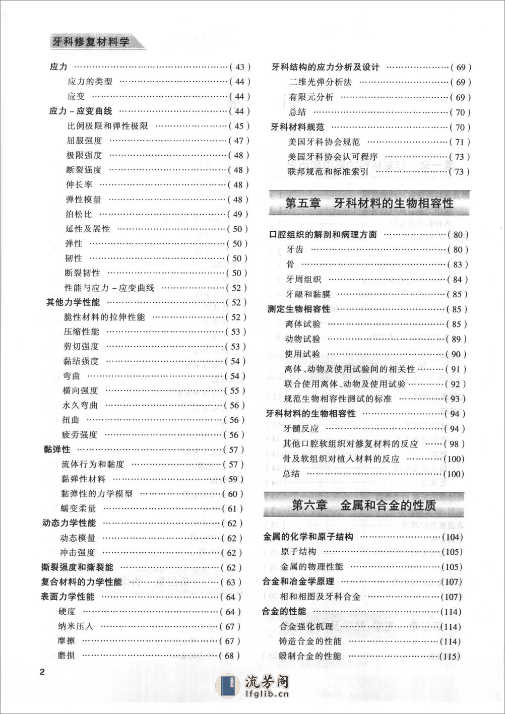 牙科修复材料学（第11版） - 第10页预览图