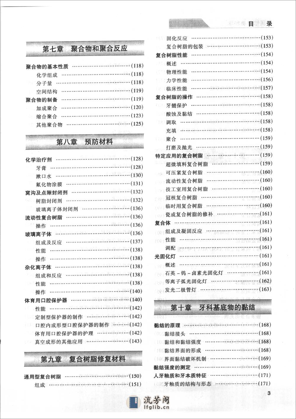 牙科修复材料学（第11版） - 第11页预览图