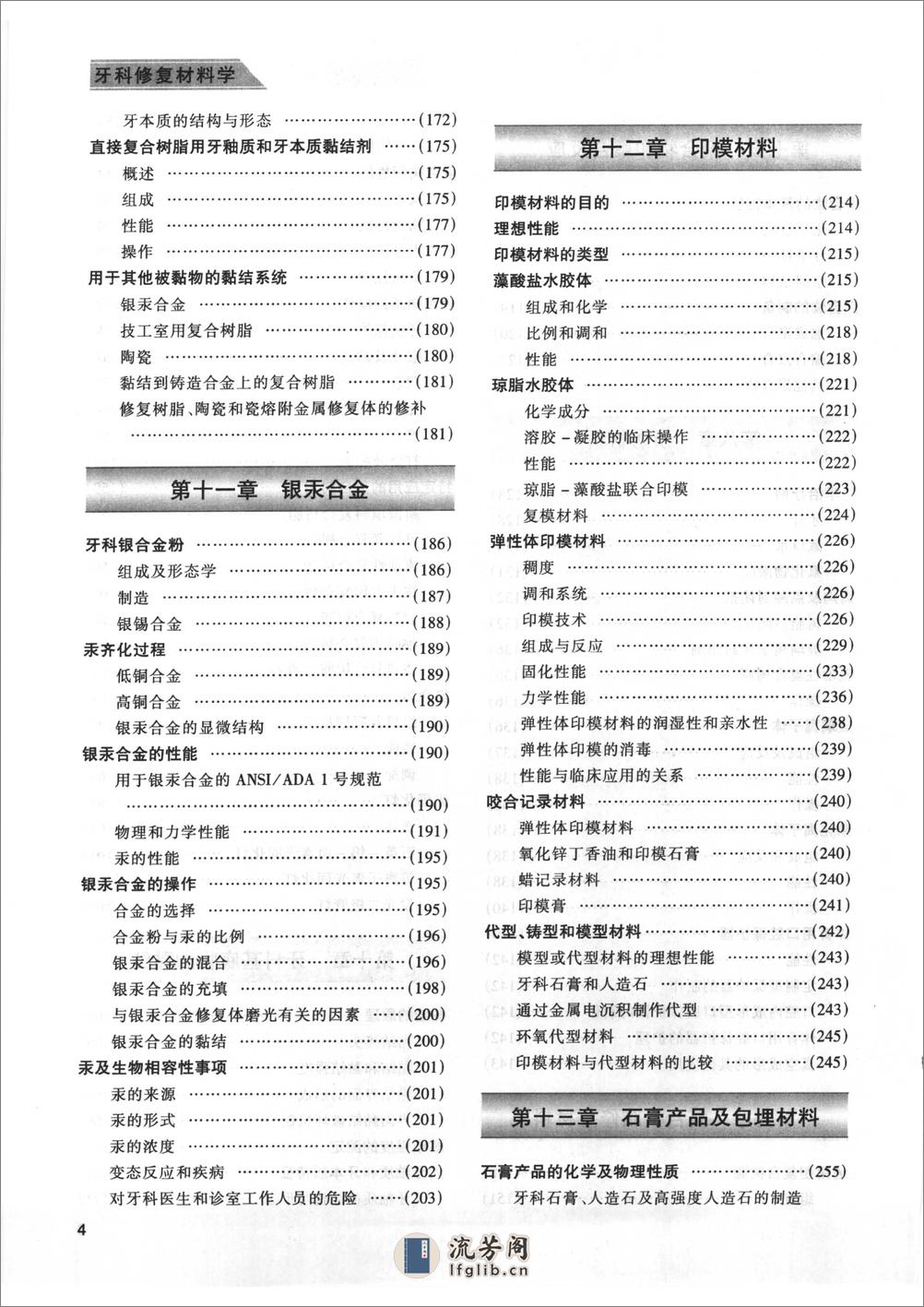 牙科修复材料学（第11版） - 第12页预览图