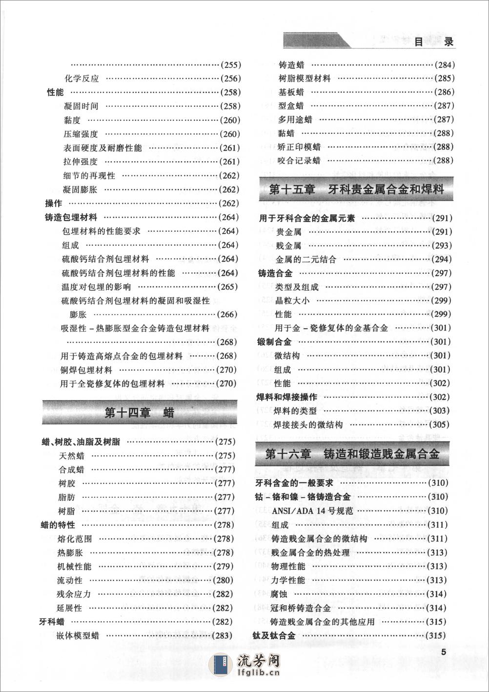 牙科修复材料学（第11版） - 第13页预览图