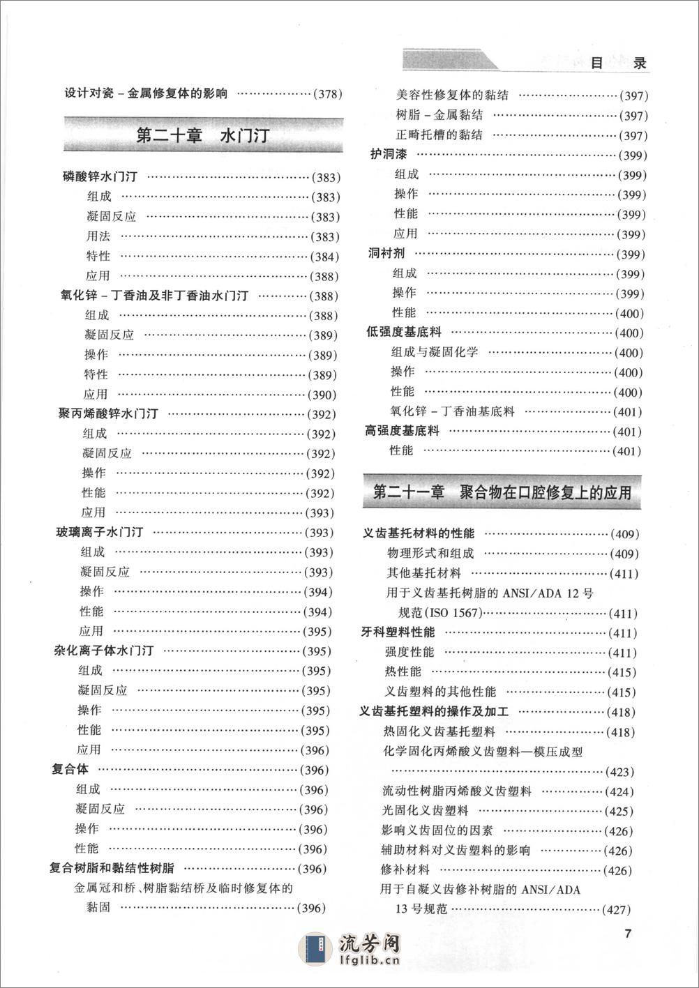 牙科修复材料学（第11版） - 第15页预览图