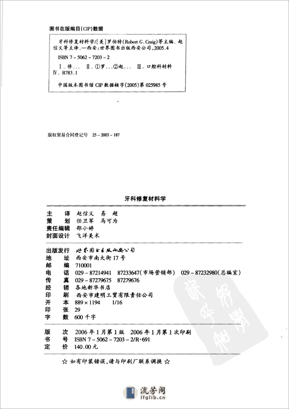 牙科修复材料学（第11版） - 第4页预览图