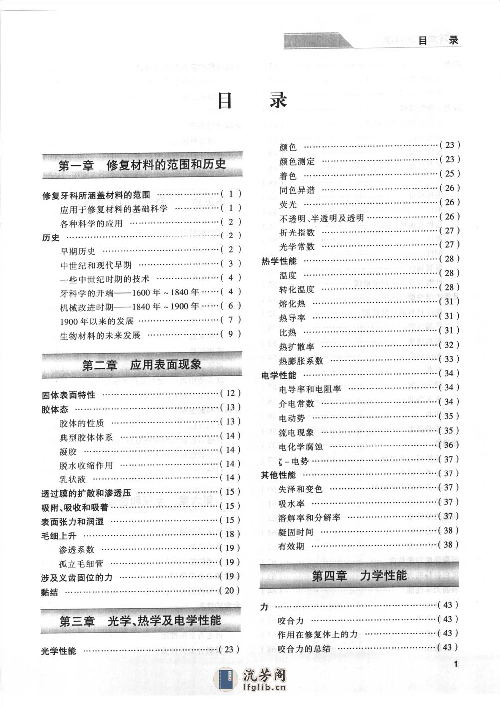 牙科修复材料学（第11版） - 第9页预览图