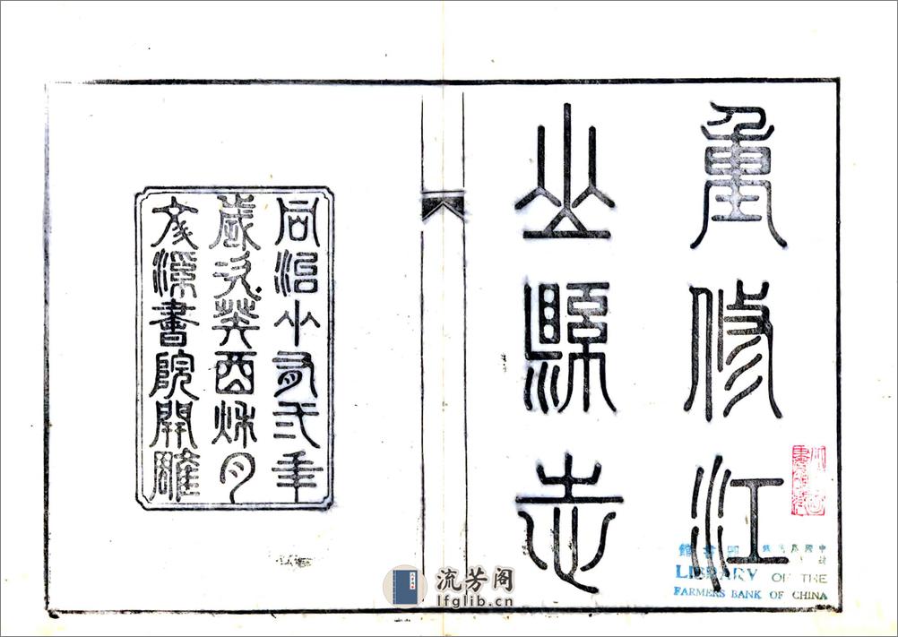 江山县志（同治） - 第3页预览图