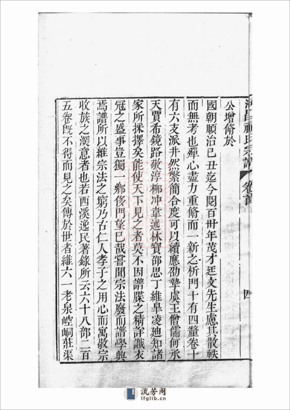 海昌祝氏宗谱：十六卷，首一卷：[海宁] - 第12页预览图
