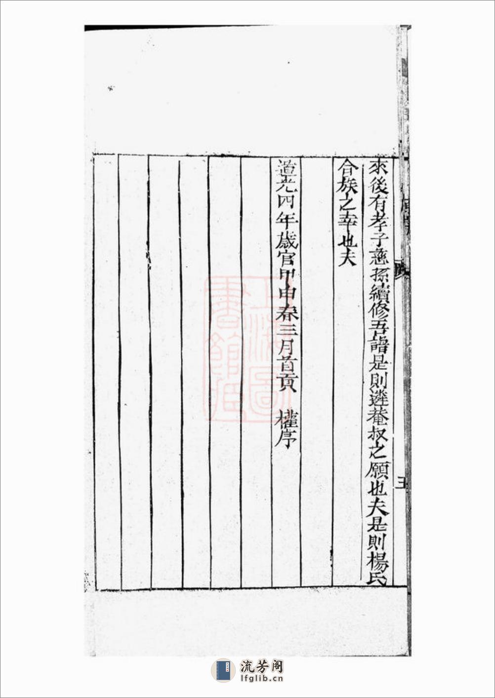 杨氏家谱：不分卷：[西平] - 第11页预览图