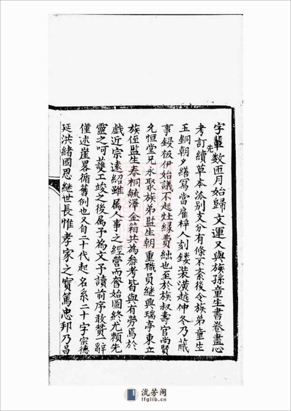 杨氏家谱：不分卷：[西平] - 第18页预览图